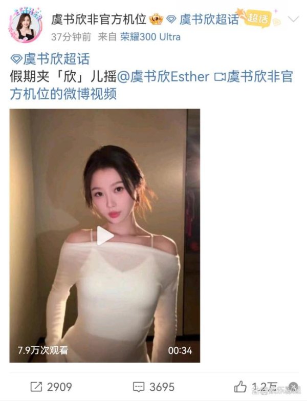 鑫配资官网 虞书欣夹心摇破百万 甜辣魅力引爆网络