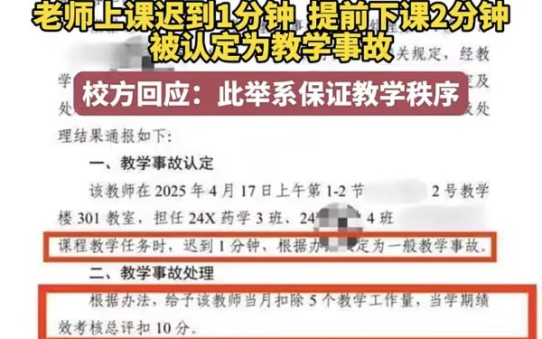 广州配资网 迟到1分钟算教学事故，是否太苛刻？ | 新京报快评