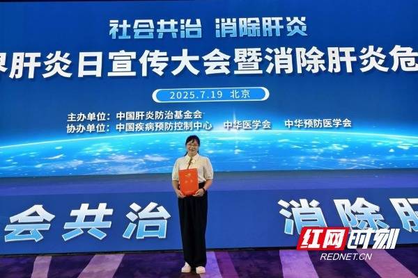 华盛通 社会共治 消除肝炎——永州市开展2025年“世界肝炎日”宣传活动